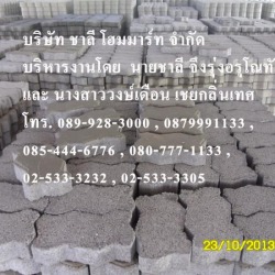 อิฐตัวหนอน