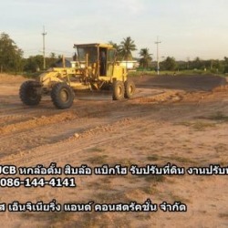 รับถมที่