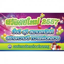 ป้ายโฆษณา