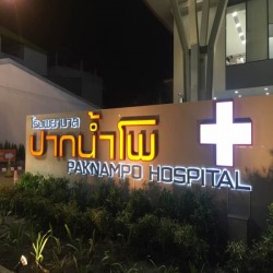 รับทำป้ายไฟหน้าร้าน ป้ายไวนิล