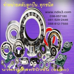 ตลับลูกปืน