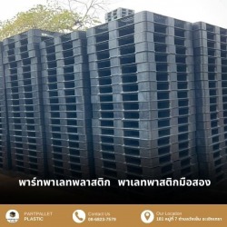 ขายพาเลทพลาสติกมือสอง สภาพดี ฉะเชิงเทรา