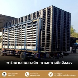 ขายส่งพาเลทพลาสติก ปราจีนบุรี