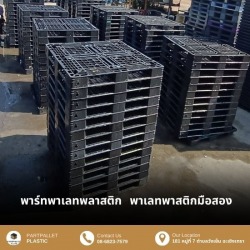 พาเลทพลาสติก ชลบุรี