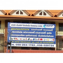 อุปกรณ์เซฟตี้