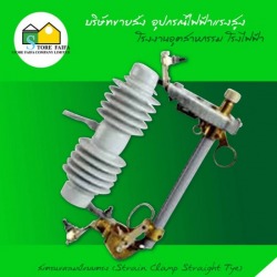 ดรอปเอาท์ฟิวส์แรงสูง (Fuse cutout)
