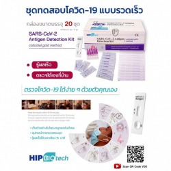 ชุดทดสอบตรวจหา Antigen ราคาส่ง