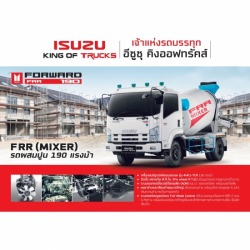 ขายรถผสมปูน นครราชสีมา
