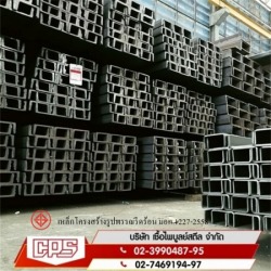 ขายเหล็กรางน้ำ