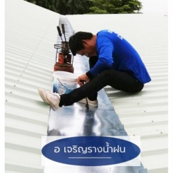 ช่างทำรางน้ำฝน อุบลราชธานี
