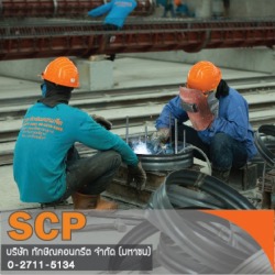 รับเหมาตอกเสาเข็มคอนกรีตอัดแรง