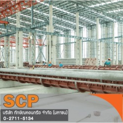 โรงงานผลิตเสาเข็มคอนกรีตได้มาตรฐาน