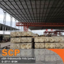 รับผลิตเสาเข็มคอนกรีตคุณภาพ