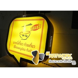 ผลิต  ป้ายไฟ  