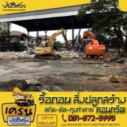 ให้เช่าแบคโฮ อุดรธานี