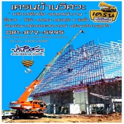 ให้เช่าเครน อุดรธานี 