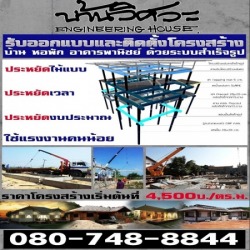 รับเหมาก่อสร้าง อุดรธานี
