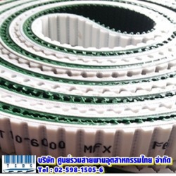 สายพานปลายเปิด MFX