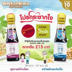 โปรกระชากใจ ลดราคาเหลือ 215 บาท
