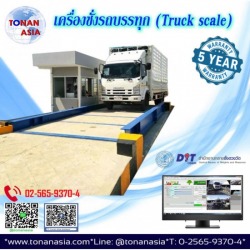 เครื่่องชั่งรถบรรทุก 80 ตัน