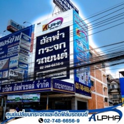 อู่เคลมกระจกรถยนต์