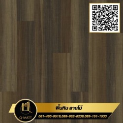 พื้นหินลายไม้ สี Brown Cabin