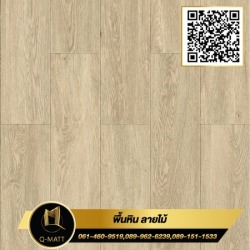 พื้นหินลายไม้ สี Modern Beige