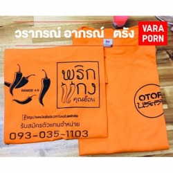ร้านขายเสื้อยืด ราคา ส่ง