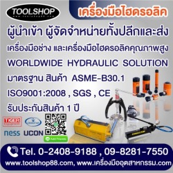 จำหน่ายอุปกรณ์ โรงงาน