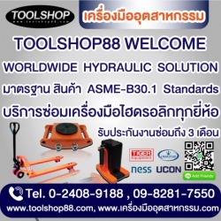 ขาย เครื่องมืออุตสาหกรรม