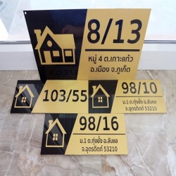 ทำป้ายบ้านเลขที่ ชลบุรี