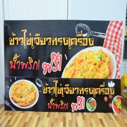 ออกแบบป้ายฟิวเจอร์บอร์ด ชลบุรี