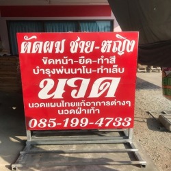 ทำป้ายตั้งหน้าร้าน ชลบุรี