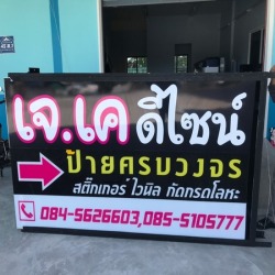 ป้ายไฟ LED ชลบุรี