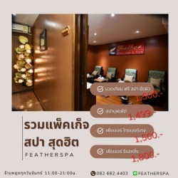 ร้านสปา รังสิต