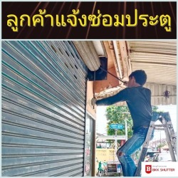 ช่างซ่อมประตูม้วนระบบไฟฟ้า กทม