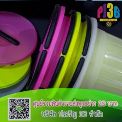 ขายถังให้ร้านทุกอย่าง 20 บาท