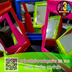 ขายส่งกระจก ร้าน 20 บาท