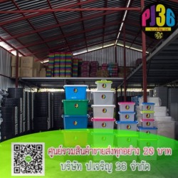 โรงงานขายสินค้าให้ร้าน 20 บาท