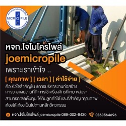 รับตอกเสาเข็มสปันไมโครไพล์นนทบุรี