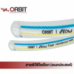 สายพีวีซีใยเชือก (อเนกประสงค์)