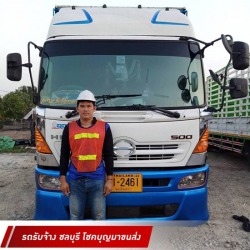 ขนส่งรถสิบล้อ ชลบุรี