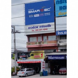ร้านประดับยนต์ นนทบุรี