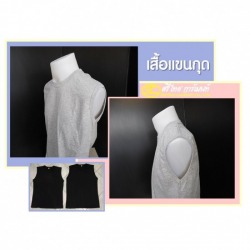 ผลิตเสื้อแขนกุด ราคาส่ง