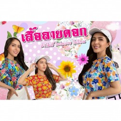 ผลิตเสื้อลายดอก ราคาโรงงาน