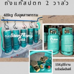 แก๊สอุตสาหกรรม ปทุมธานี