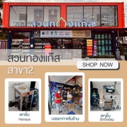 ร้านอะไหล่เตาแก๊ส ลำลูกกา รังสิต ปทุมธานี