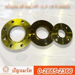 ขายส่งหน้าแปลน สลิปออน เหล็ก (Slip-on Flanges)