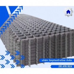ตะแกรงเหล็ก Wire Mesh ราคาส่ง