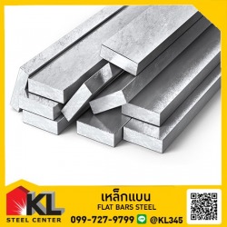 โรงงานเหล็กแบนราคาถูก ราชพฤกษ์ (FLAT BARS STEEL)
